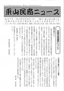東山民商ニュース475号(2012年2月20日)1面