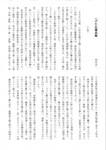 東山民商ニュース475号(2012年2月20日)2面