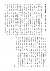 東山民商ニュース475号(2012年2月20日)6面